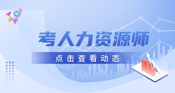 人力资源岗位技能认证是什么机构-人力资源岗位技能认证由相关机构颁发。