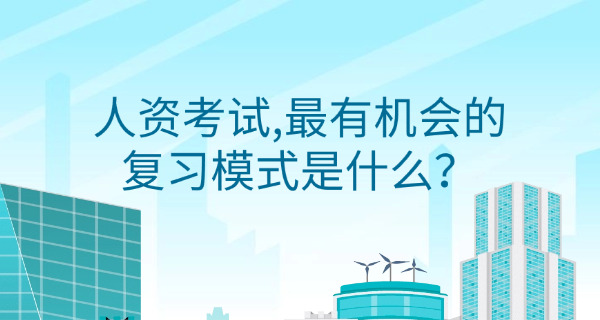 黄冈企业人力资源管理师培训及报考条件详情-黄冈人力资源培训条件