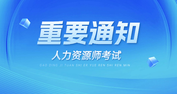 人 力资源证在哪里办