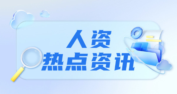 南阳企业人力资源管理师考试在哪报名培训机构怎么找-南阳企业人力资源管理师考试报名机构找