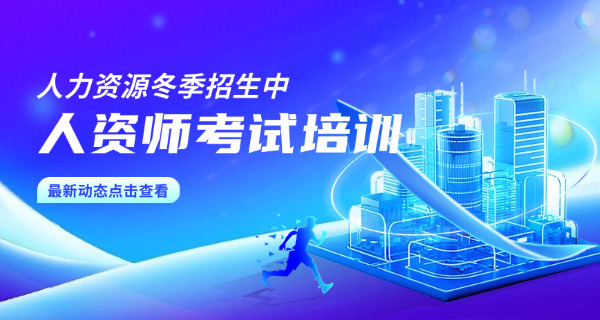 人 力资源管理师证报名入口浙江省