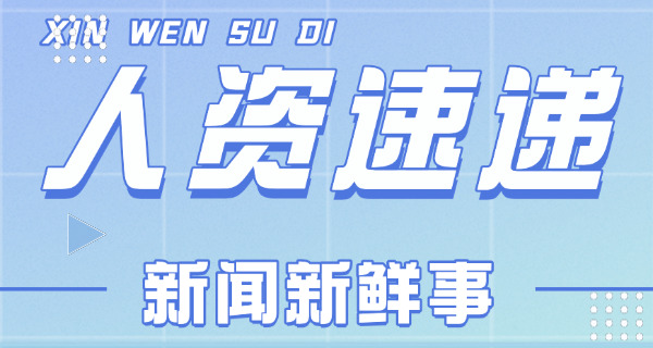 广元企业人力资源管理师需要考哪些科目具备什么能力-广元企业人力资源管理师考科目及能力